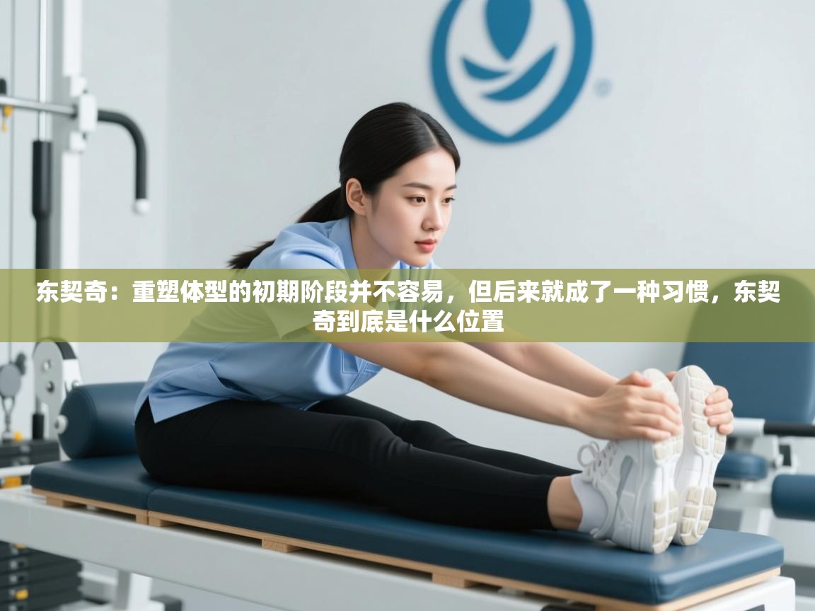 东契奇：重塑体型的初期阶段并不容易，但后来就成了一种习惯，东契奇到底是什么位置  第1张