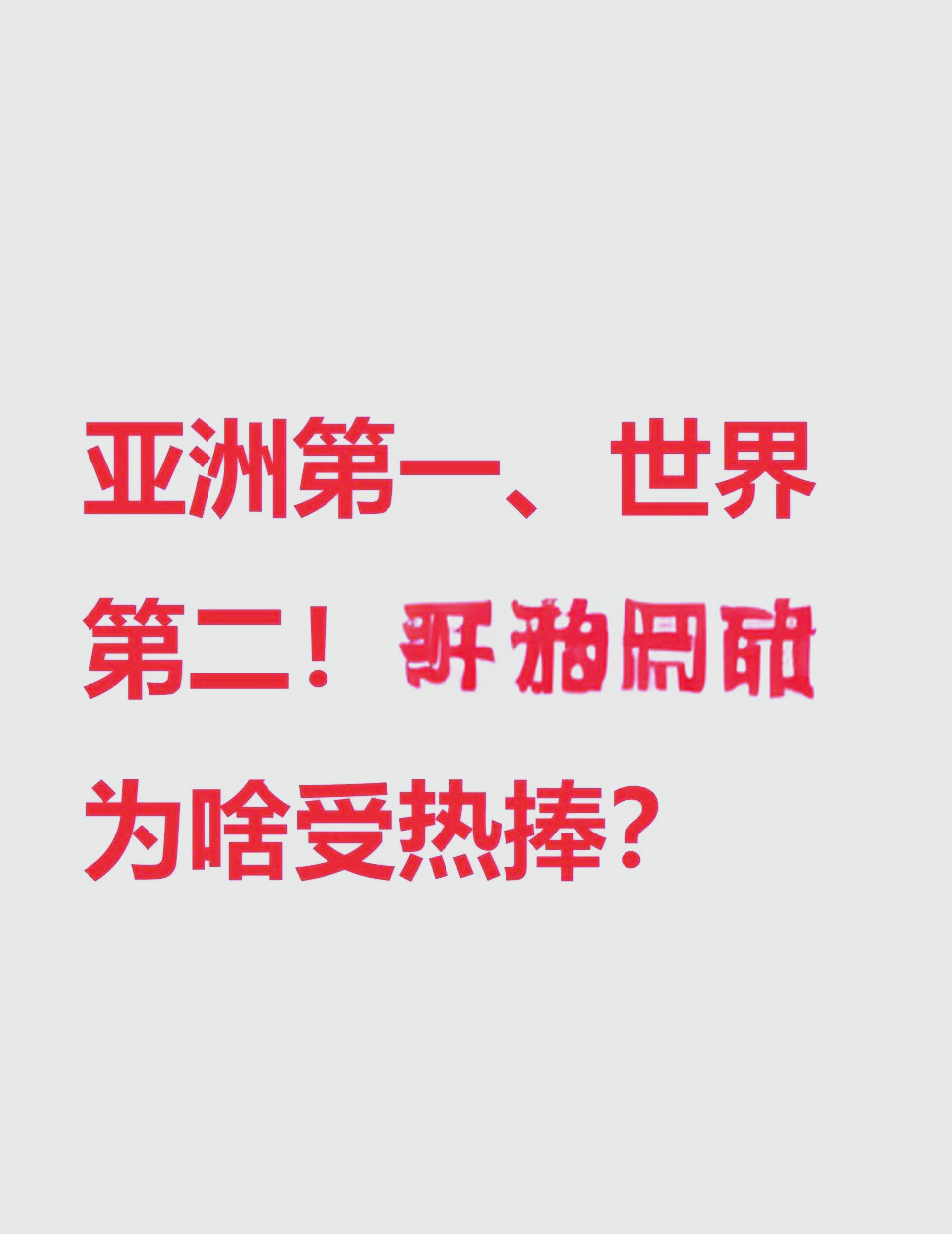 澳洲男篮再次问鼎，实力展现全球瞩目
