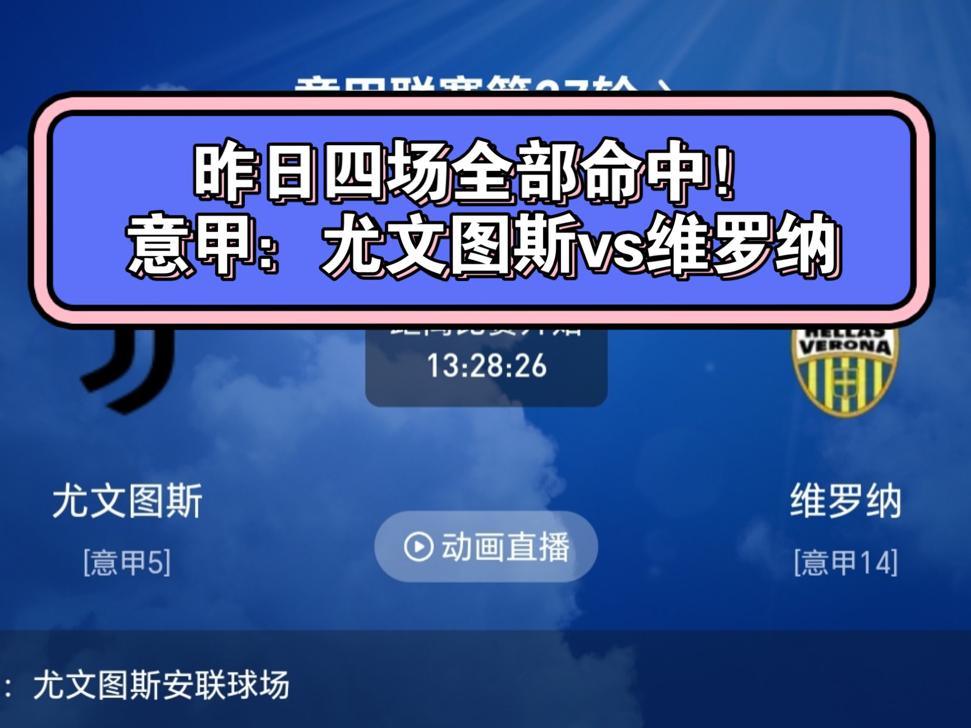维罗纳坚守主场，击败强敌洛米纳